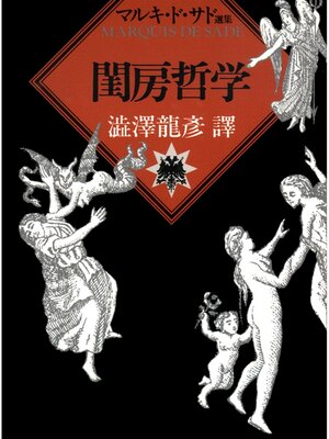 cover image of 閨房哲学